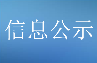 《贵港市春晨矿业有限责任公司曾租赁的地块土壤污染状况初步调查报告》主要内容公示